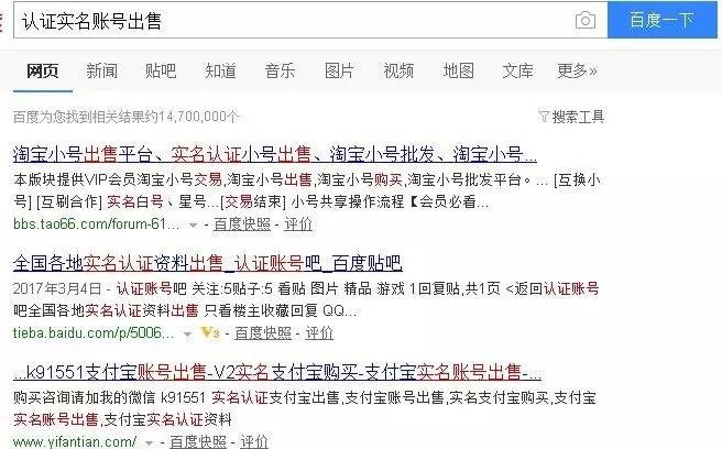 10元就能买到实名支付宝账号